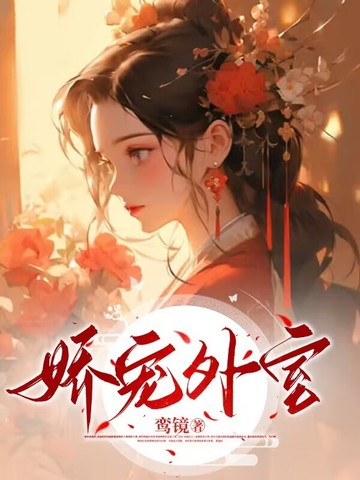 娇宠美人