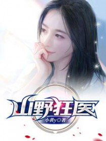 山野狂少免费阅读小说